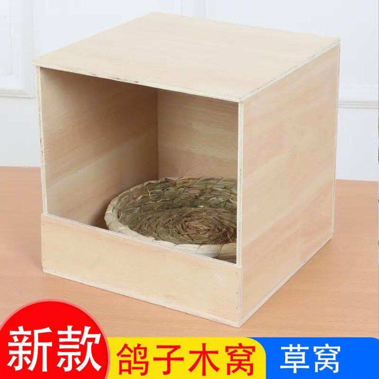 鸽子窝巢箱室内外可挂实木制鸟窝配对繁殖孵化孵蛋草窝鸽具宠物窝