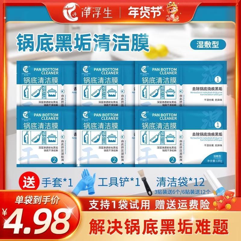 【过年清洁神器】净浮生锅底