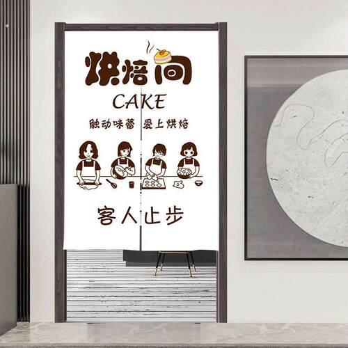 爆款烘焙门帘创意蛋糕甜品店遮挡帘操作间布帘子后厨遮丑帘隔断帘