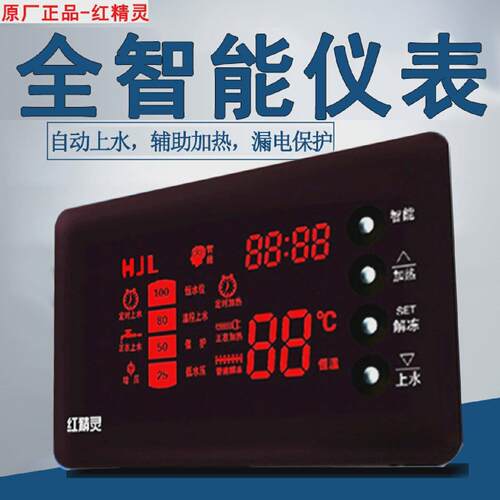 红精灵太阳能自动上水仪表太阳能热水器控制器2芯4芯通用款