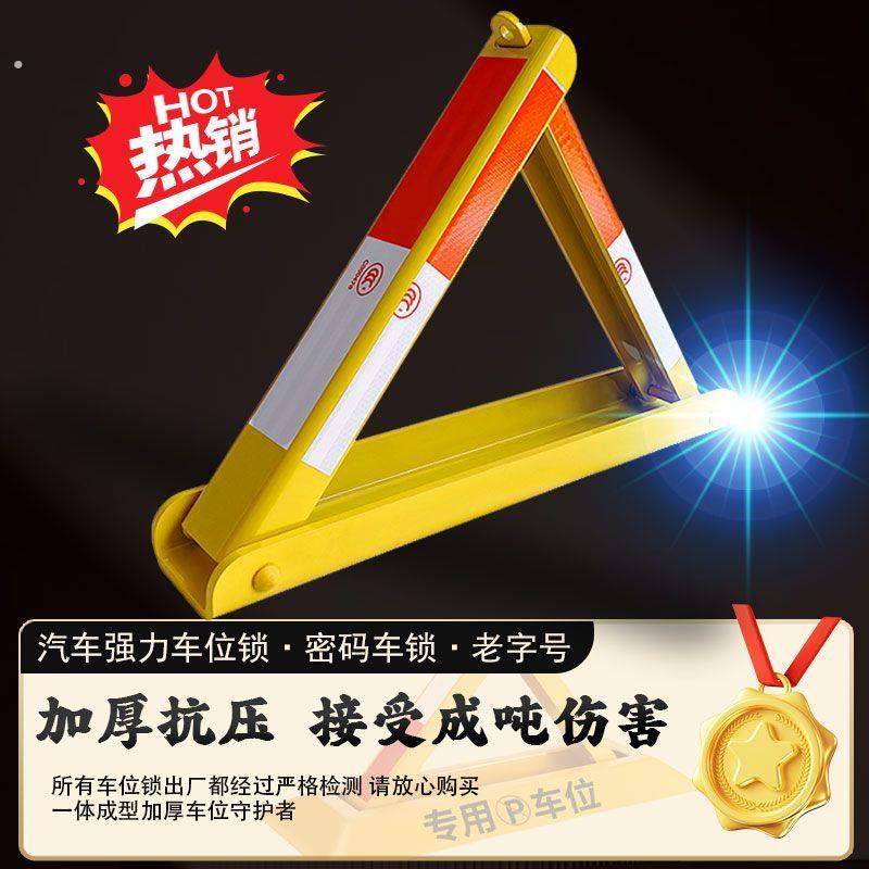超强抗压槽钢型车位锁地锁加厚停车防压三角防占位地桩停车位神器