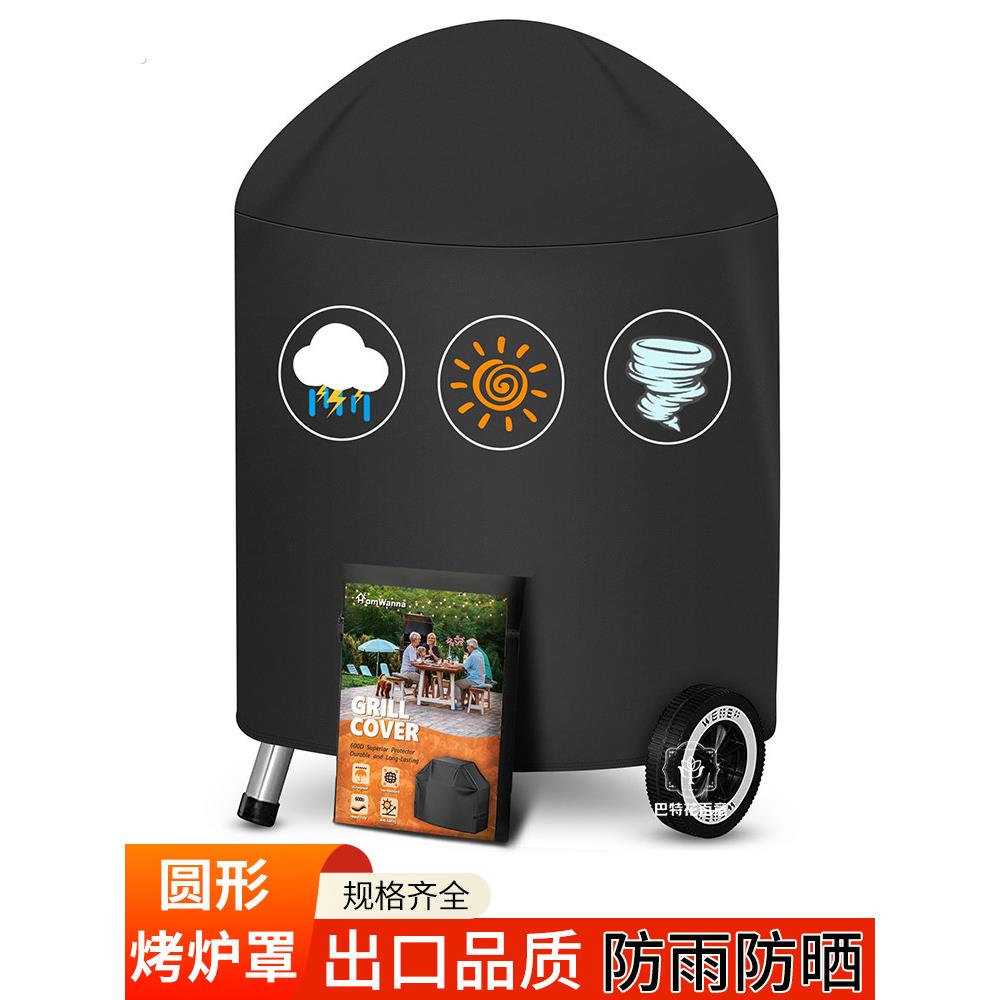 户外烧烤架防尘罩户外烧烤架防雨罩防水罩防晒罩布面罩防护罩