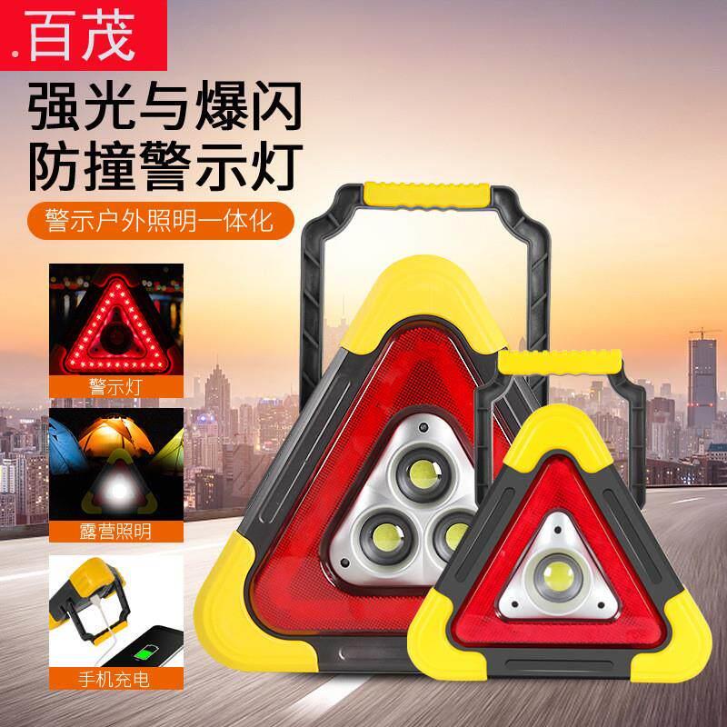 汽车三角架警示牌车用安全神器发光停车反光爆闪车载太阳能应厂家