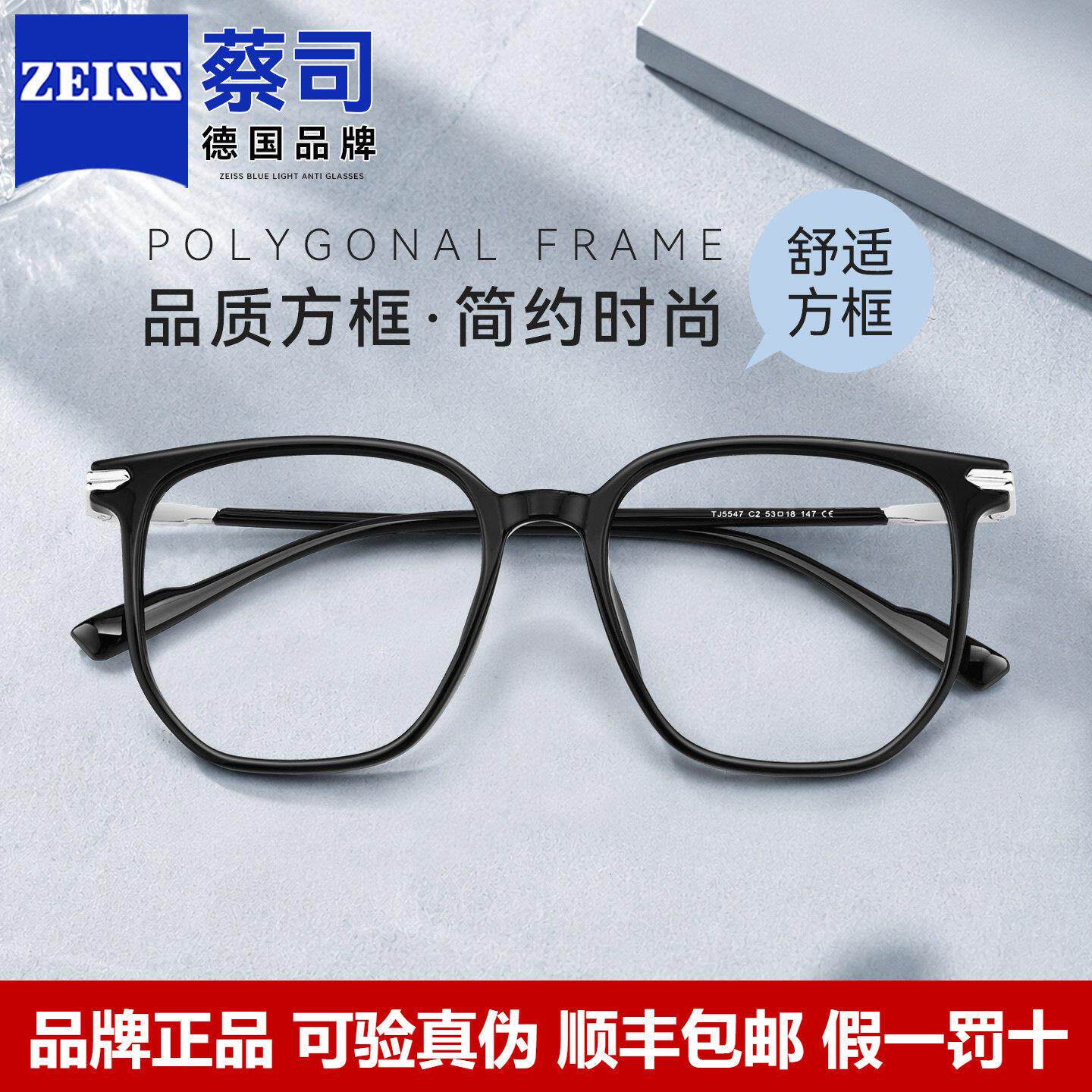 蔡司镜片防蓝光素颜近视眼镜框女高清方框可定制度数专业配眼镜男