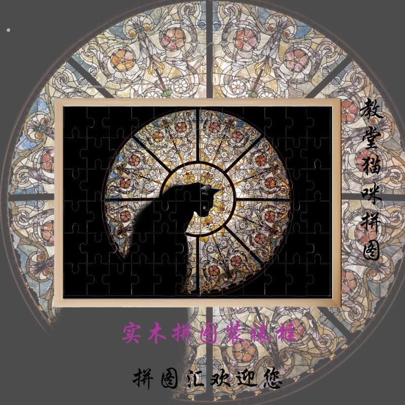 教堂猫咪拼图复古欧式治愈解压拼图相框实木边框艺术装饰画框摆件图片