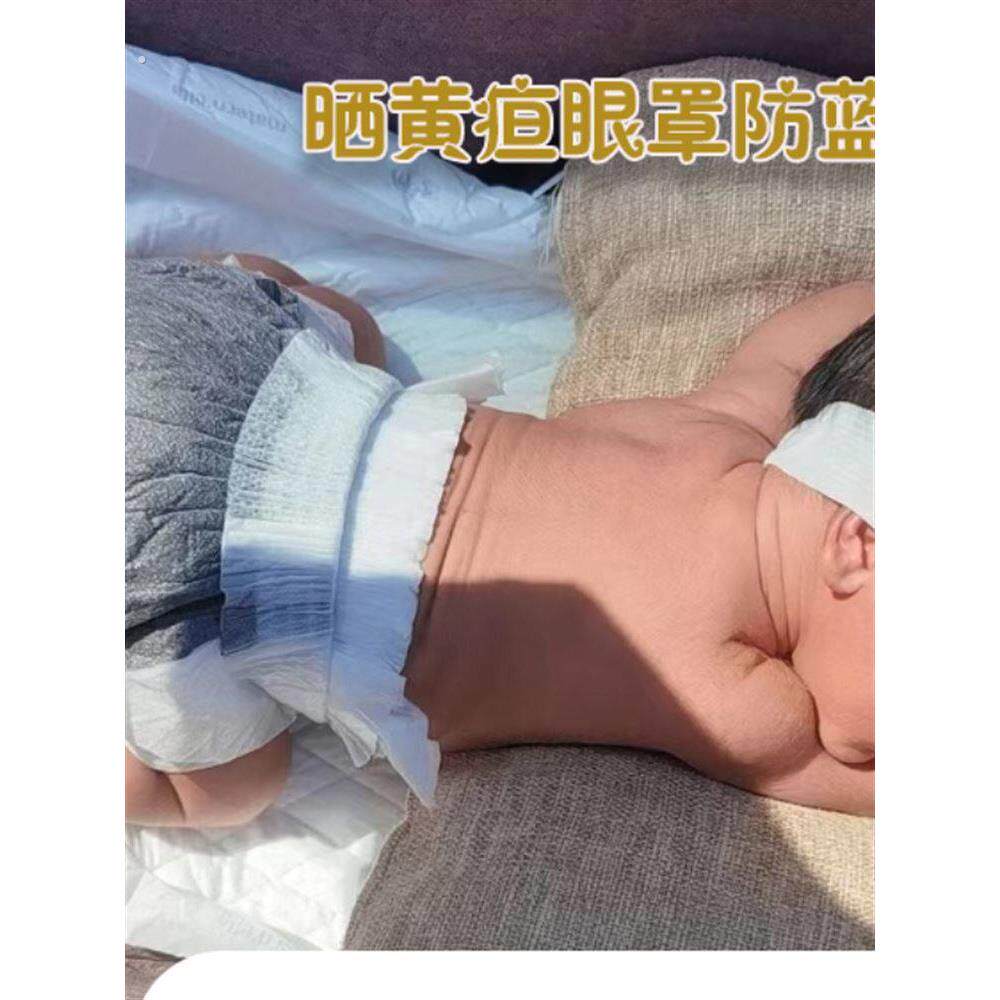婴儿眼罩晒黄疸专用宝宝晒黄疸眼罩新生婴儿照蓝光遮光晒太阳眼罩