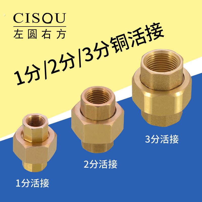 1分2分分铜活接1/4双内丝铜接头双头内牙净水器机械水管气动配件