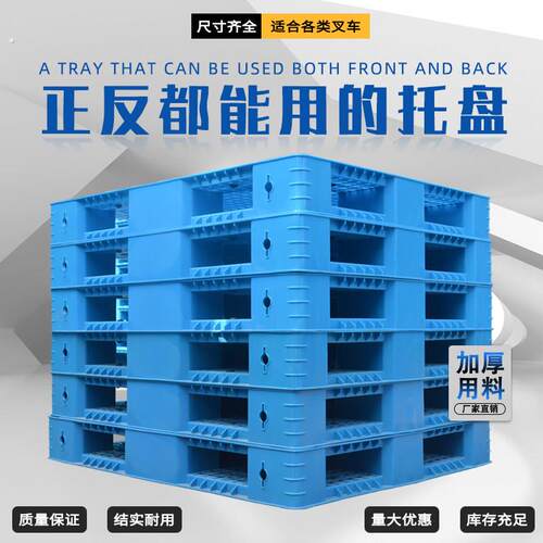 网格双面塑料托盘加厚防潮地台板货物叉车托盘仓库板垫仓货架托盘