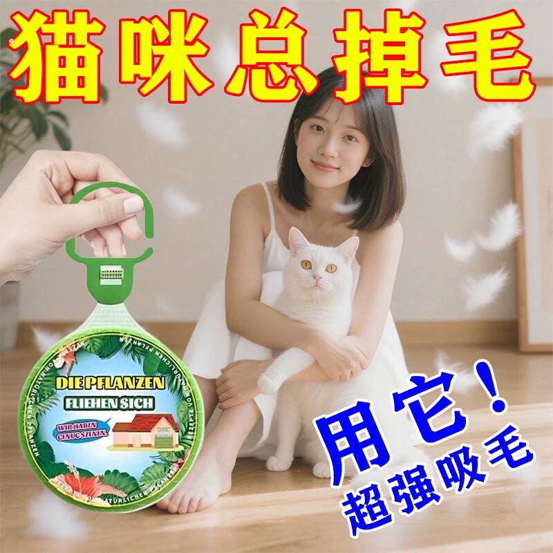 【家里没猫毛瞭】超强吸附宠物毛全天候清洁空气持久省心清除神器