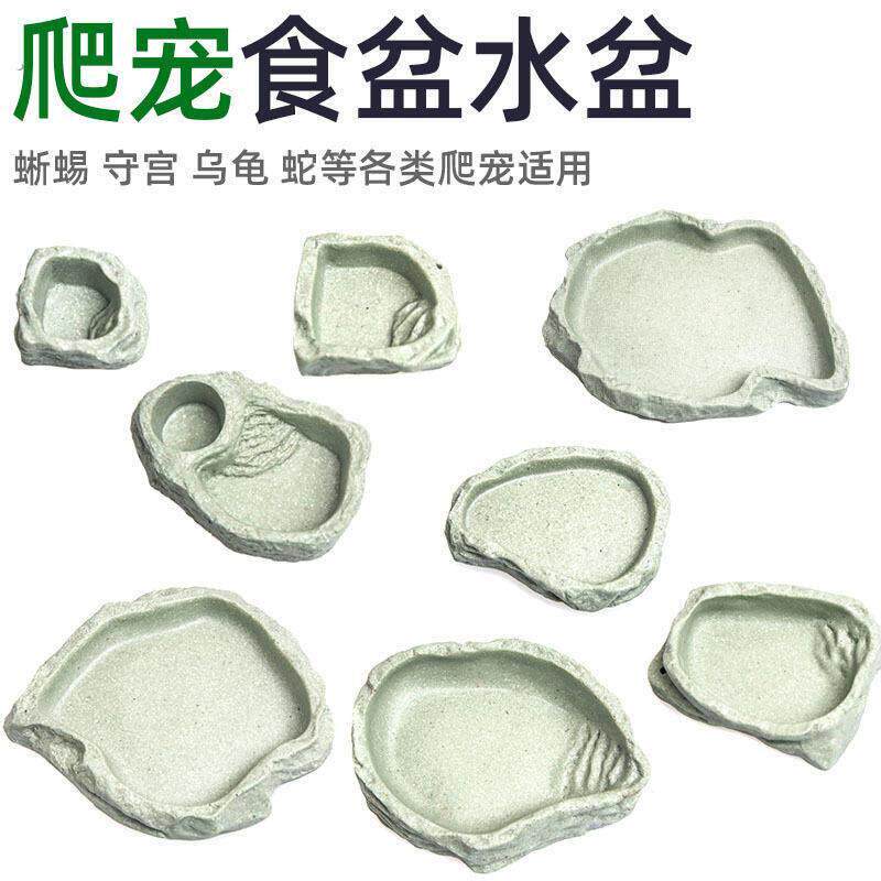 小宠用品寄居蟹食盆水盆蜥蜴守宫乌龟蛇鹦鹉龙猫仿真石盆造景装饰