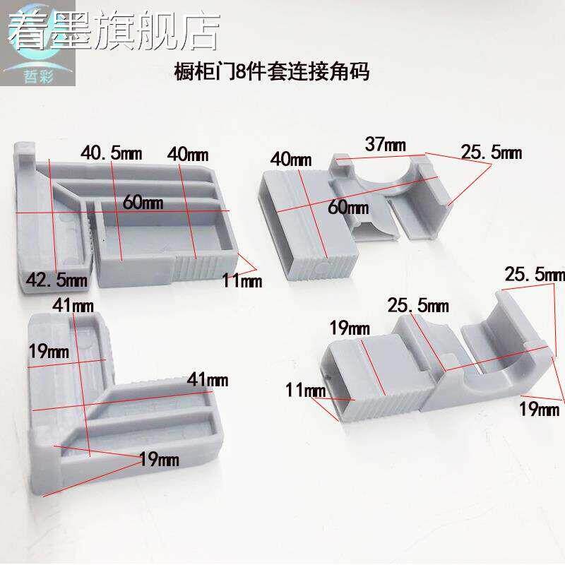 8件套整体整体橱柜角码整体整体橱柜晶钢门配件塑料角码整体整体