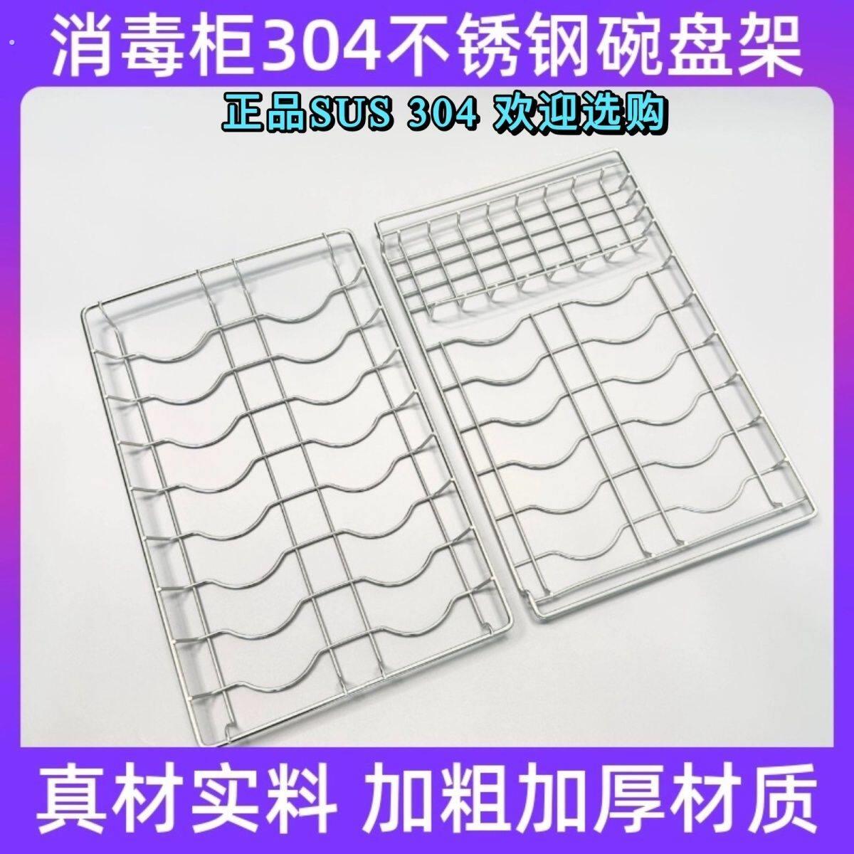 304不锈钢立式消毒柜架子层架内置碗架层架隔层杯碗筷架碟架篦子