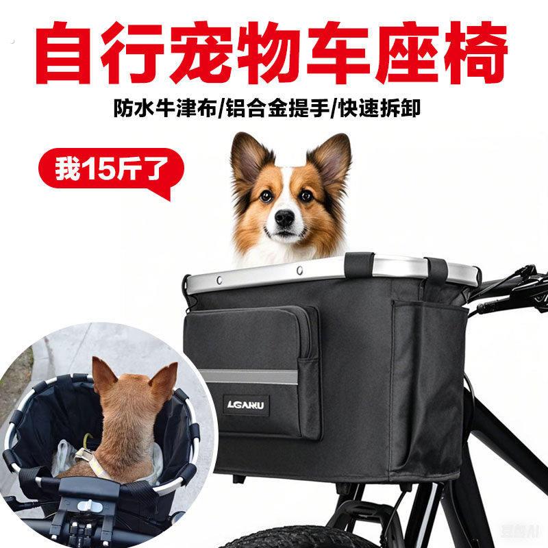 自行车宠物狗狗座椅前置款车筐滑板车山地车折叠车提菜篮前面车筐