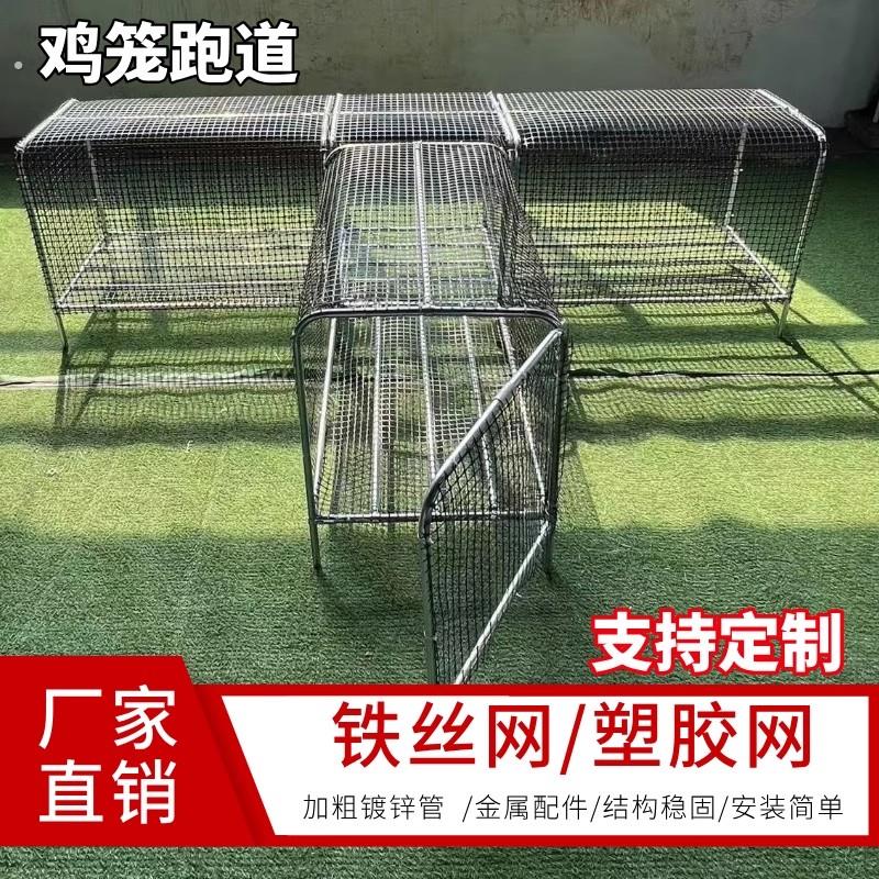 铁网鸡笼兔笼跑道养鸡隧道笼子农场户外溜达鸡笼子庭院农家用散养
