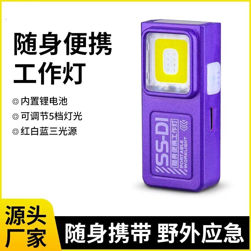 多功能随身可携式工作灯迷你超亮可充电带磁吸户外应急检修灯座袋
