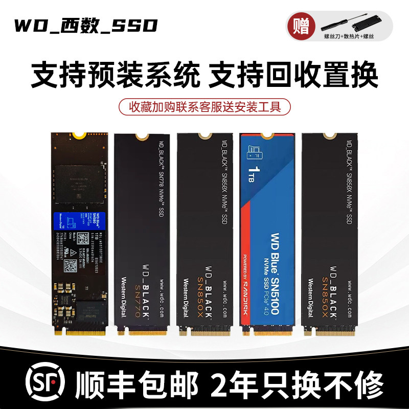 WD/西部数据SN850X SN570 SN770  1TB NVME580二手M2固态硬盘2TB