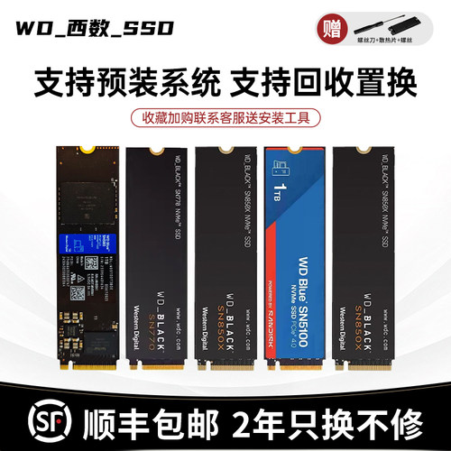 WD/西部数据SN850X SN570 SN770  1TB NVME580二手M2固态硬盘2TB