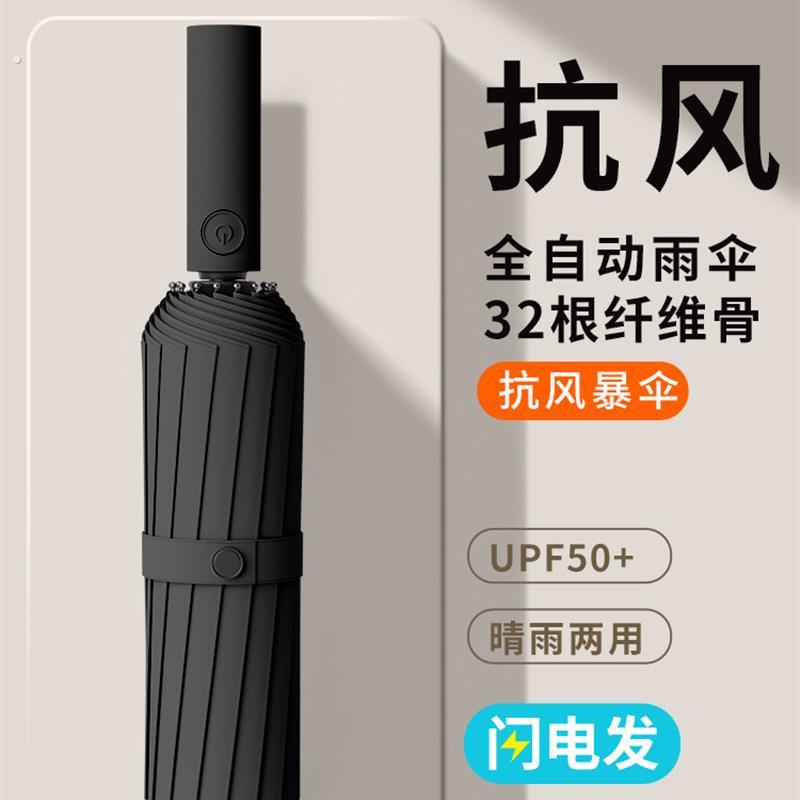 清凉轻巧防晒伞全自动折叠雨伞大号男士抗风晴雨两用女太阳伞遮阳