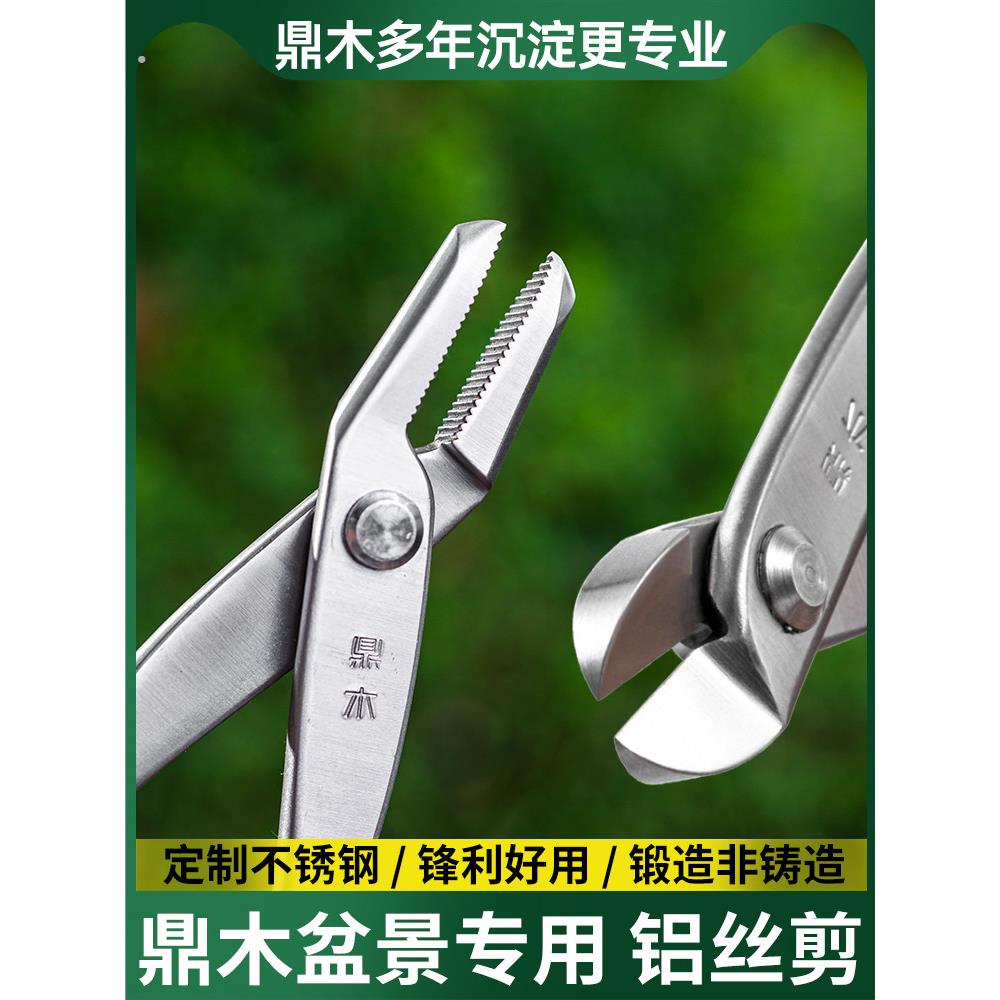 树干舍利拉丝钳铝线拉丝盆景铝丝剪制作工具树枝专用不锈钢