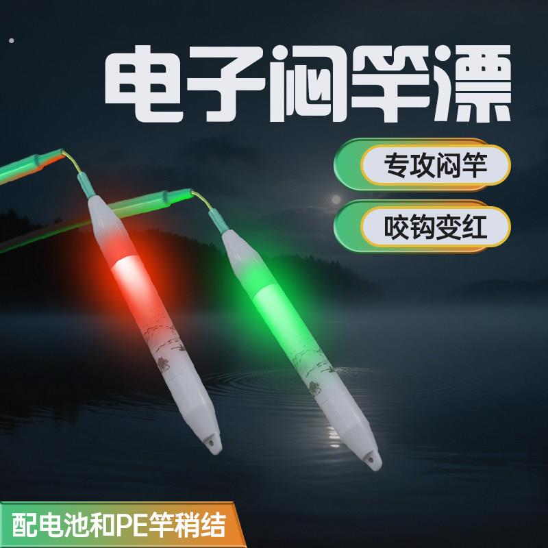 闷杆竿稍灯闷竿夜光漂咬钩变色夜钓神器手竿台钓电子杆梢灯警报器