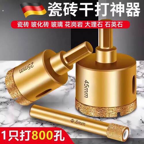 德国品质钻孔器瓷砖打孔钻头岩板玻璃神器大理石材磁砖干打电钻
