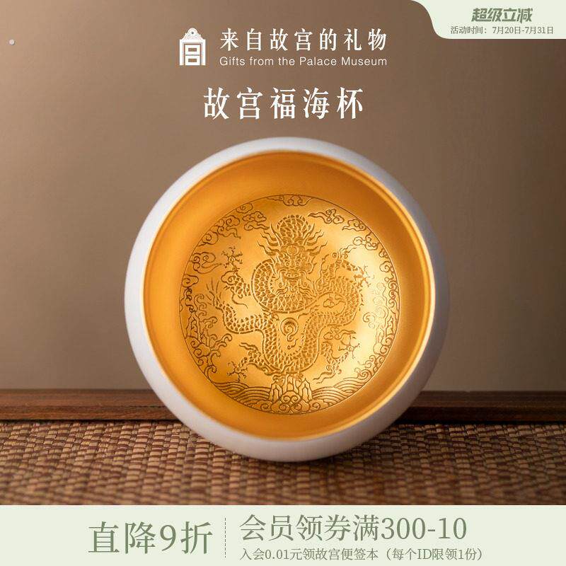 故宫淘宝｜福海杯有龙则灵茶杯礼盒博物馆文创父亲节礼物实用爸爸