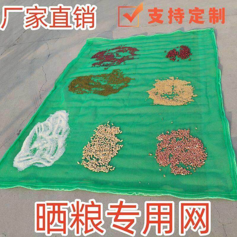 晒谷子晒垫粮网神器谷物农村粮食玉米晒阳台稻谷晒网晒东西的纱网