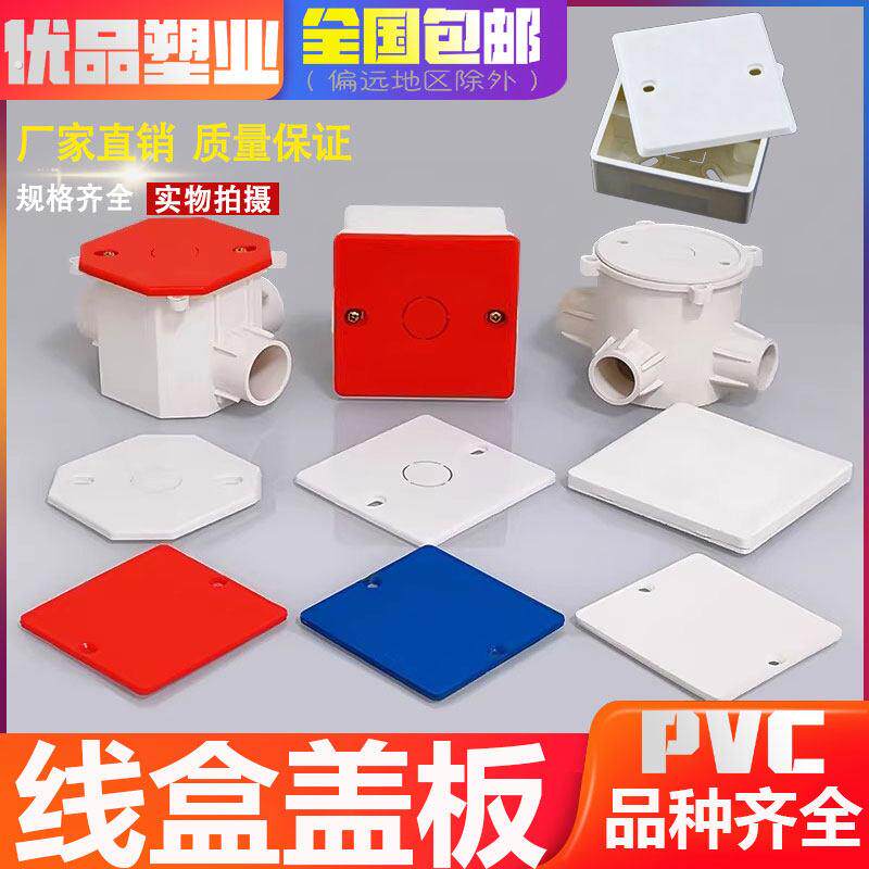 彩色线盒盖板塑料暗盒保护盖接线盒白面板八角有孔86型免螺丝通用