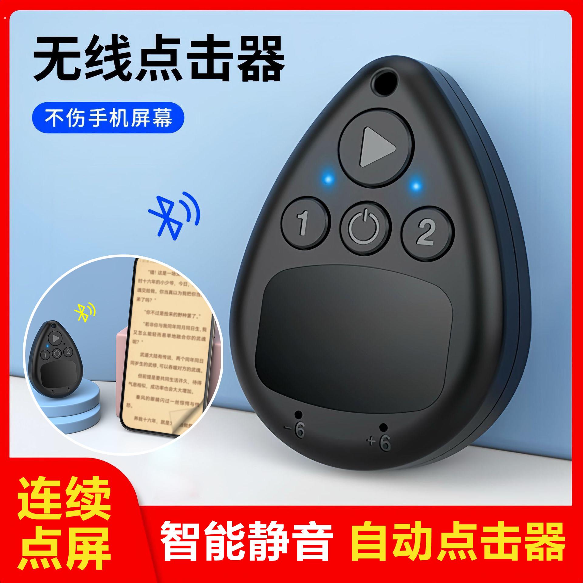 手机直播自动点赞神器点红心触屏器抢单抢购器抖音屏幕无线点击器