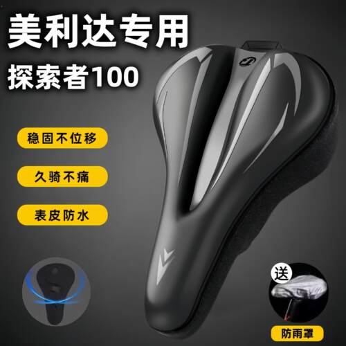 适用美利达探索者100公路自行车坐垫防屁股痛防水耐磨座垫超软套