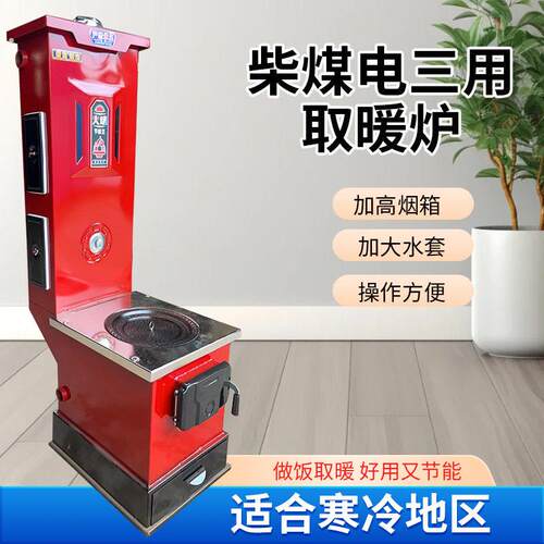 煤柴电三用采暖炉西北牧区暖炉烧牛粪取锅炉东北内蒙严寒地区锅炉