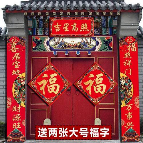 。农村春节套房对联过年门神春联2024龙年自建房大门装饰福字门贴