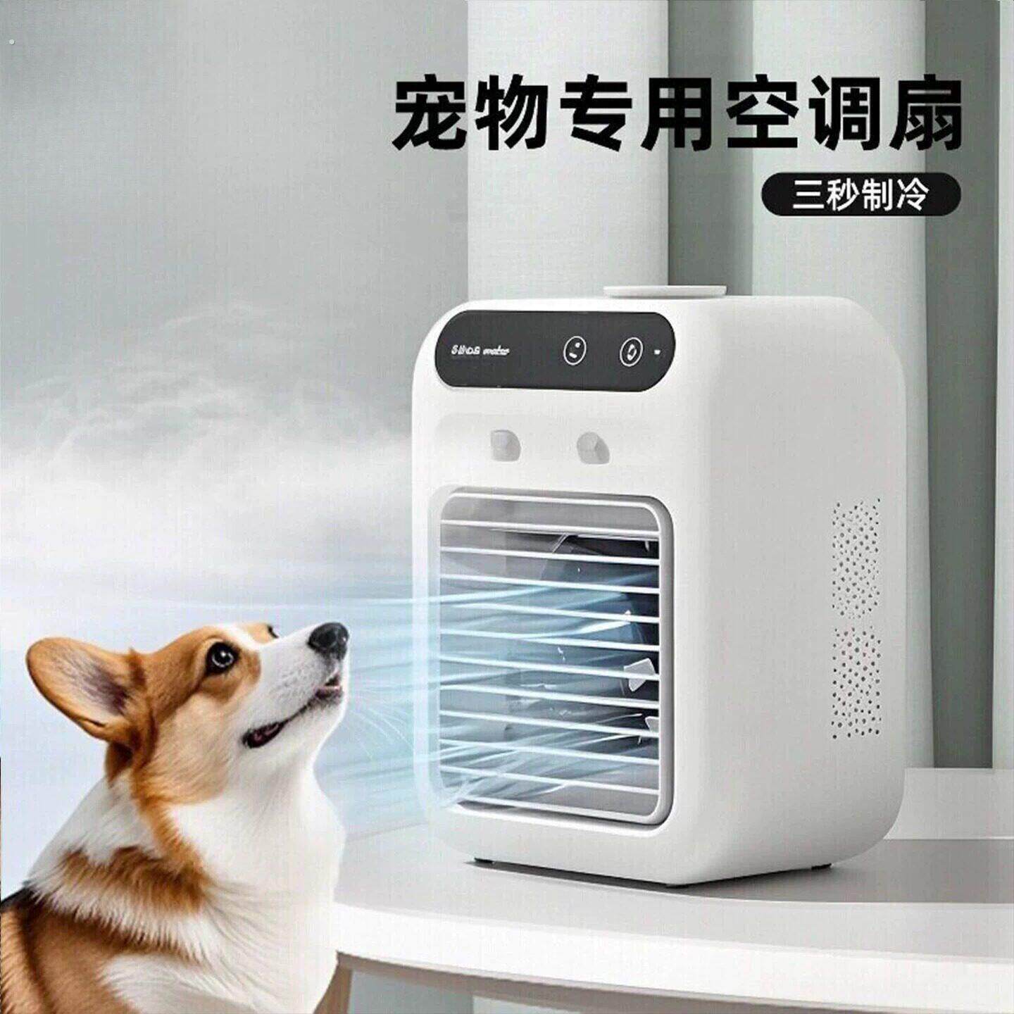 宠物空调扇夏天狗窝降温神器制冷风扇夏季猫咪窝垫小型专用电风扇