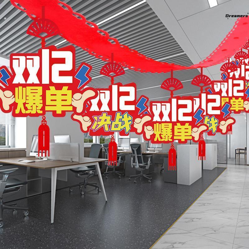 双十二电商办公室氛围布置装饰品吊旗彩旗拉旗激励横幅挂旗装厂家