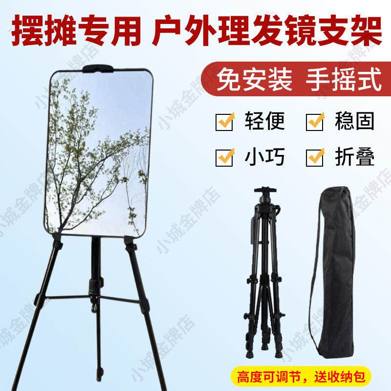 户外摆摊理髲镜子带支架可携式折叠直播装备三角支撑落地快剪头镜