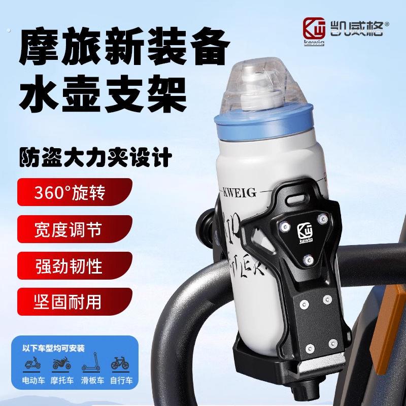 凯威格摩托车水壶架自行车水杯架通用支架电动车山地车单车水壶架