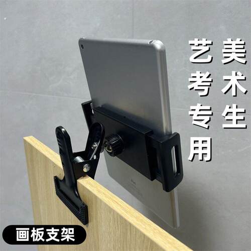 美术生专用画板支架大力夹手机平板通用多功能艺考绘画专业固定架