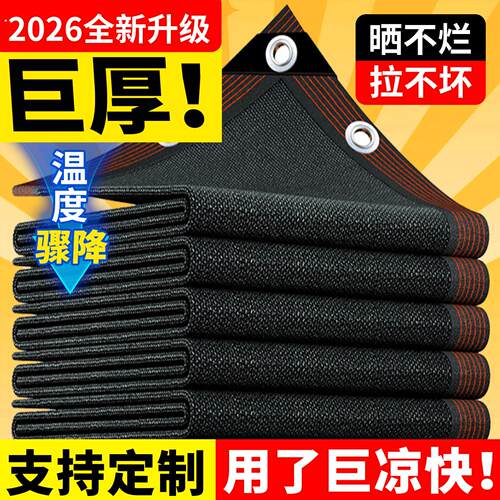 抗老化遮阳网防晒网加厚加密隔热布植物黑色遮阴户外庭院太阳网