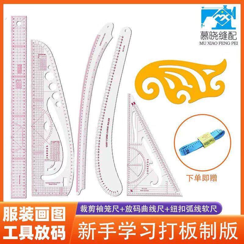 【专业一套】手工打板尺放码尺多功能服装比例尺新手打板尺子