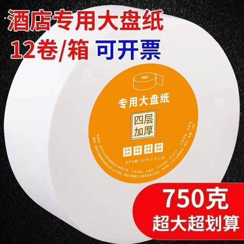 750克12卷大盘纸务酒店专用大盘卷纸厕所纸巾卫生间大卷纸厕纸