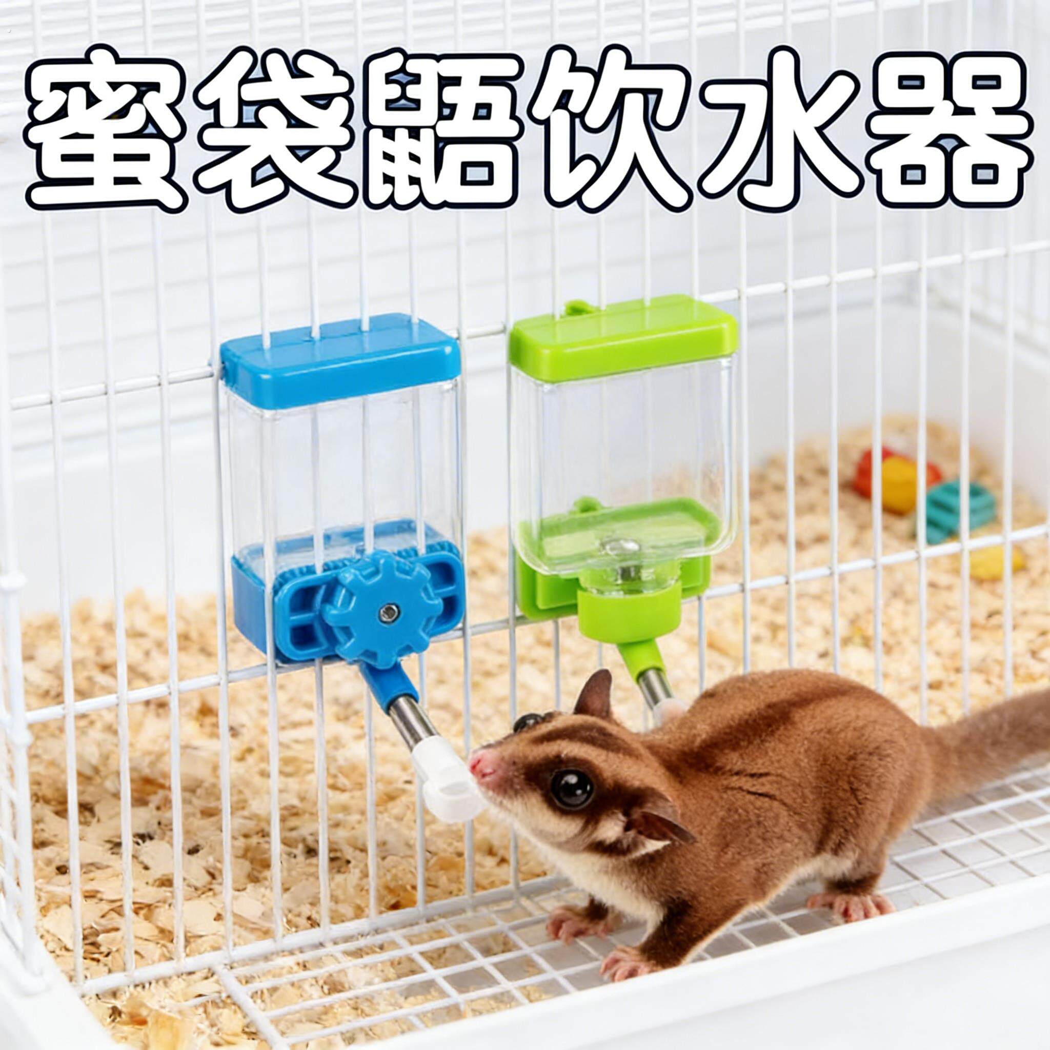 侏儒兔蜜袋鼯悬挂饮水器小宠喝水器挂式自动饮水机水壶笼子防漏水