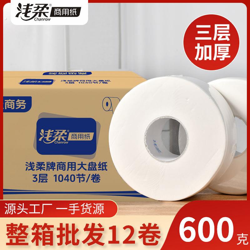 浅柔用大盘纸厕纸酒店务物业大圈卷纸卫生间卷筒纸整箱12卷