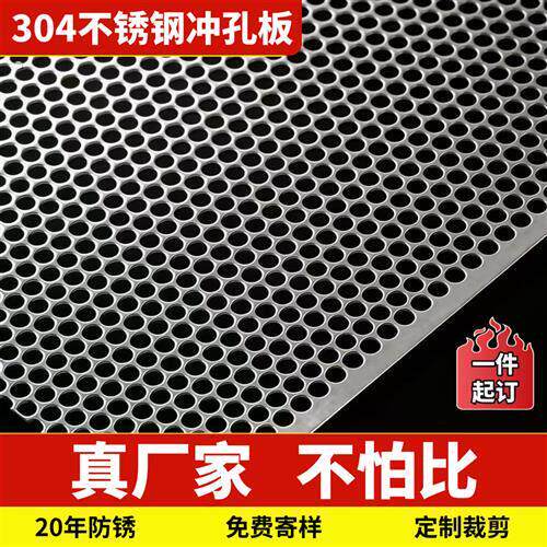 304不锈钢冲孔网 冲孔板镀锌板不锈钢筛网阳台防盗网垫板圆孔筛片