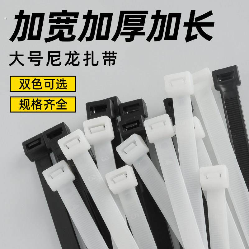 大号强力卡扣自锁式尼龙扎带10系12系加宽塑料捆扎带绑扎带束线带