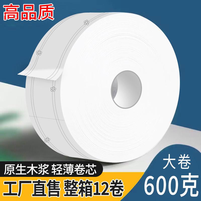 大卷纸厕纸大盘纸厕所纸巾用酒店专用卫生纸圈纸家用实惠装整箱