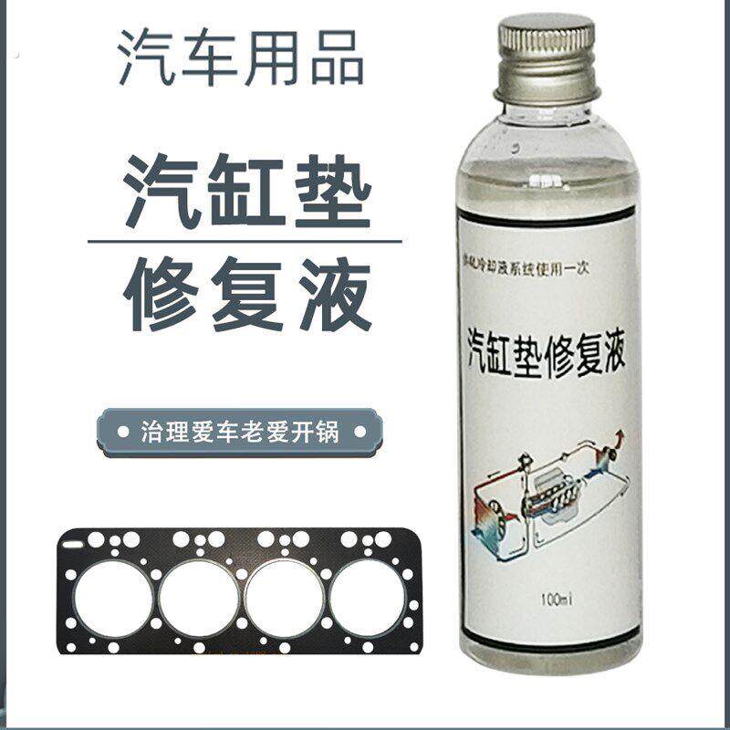 小型汽车发动机高温开锅水箱漏水汽缸垫修复液轻微损坏防冻液堵漏