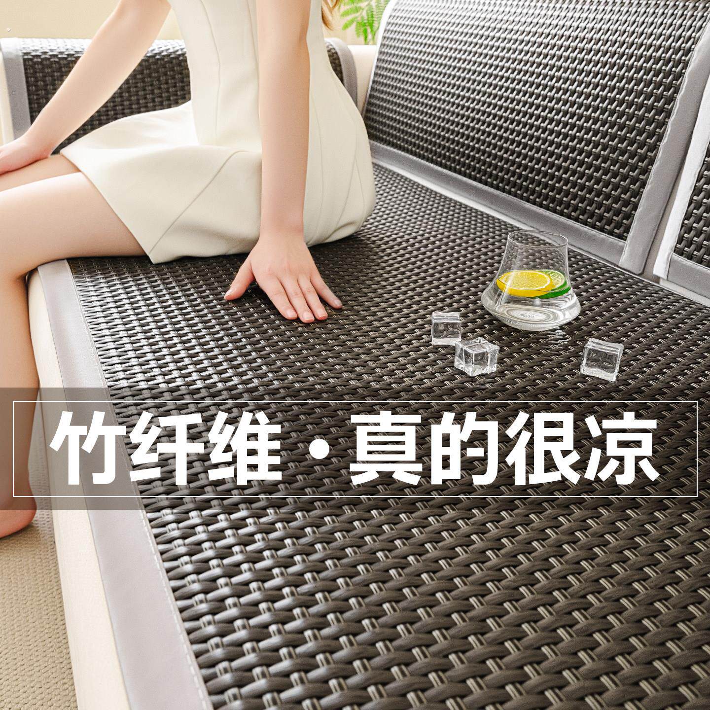 夏季冰藤沙发垫2026新款高级感凉感盖布巾夏天直排防滑冰丝凉席垫