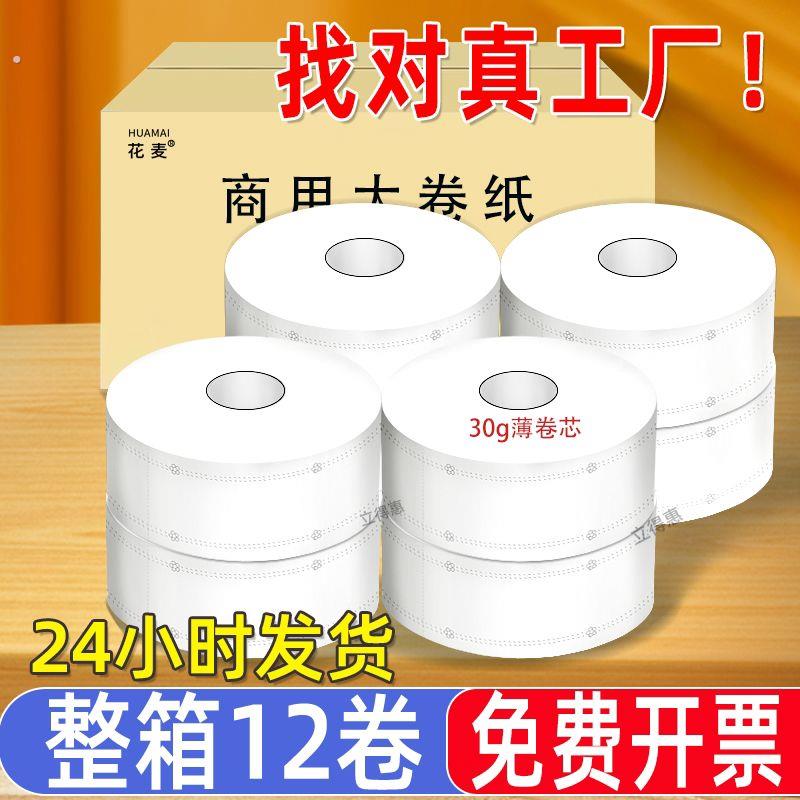 大卷纸厕纸大盘纸用酒店专用卫生间厕所纸巾大圈卫生纸实惠装批
