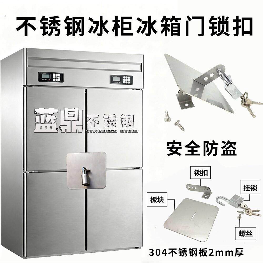 商用冰箱锁扣四门六门冰箱门锁扣免打孔展示柜冷藏柜双门冰柜门锁