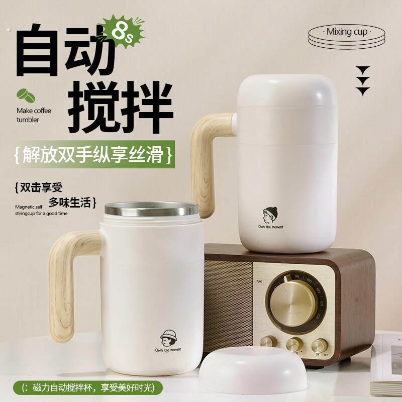 创意简约自动搅拌杯充电无线懒人水杯便携电动磁力旋转摇摇咖啡